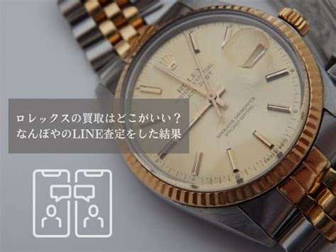 rolex 買取|ロレックス(ROLEX) 価格相場 「なんぼや」.